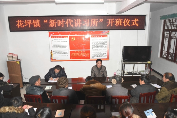 花坪农民讲习所02.jpg
