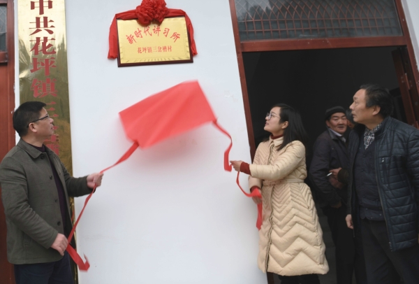 花坪农民讲习所01.jpg