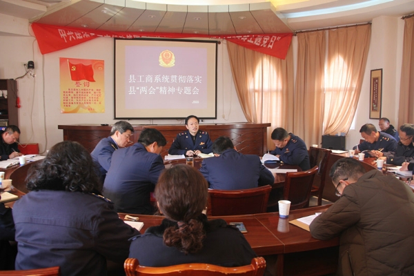 工商局学习全会精神.jpg