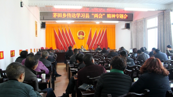 茅田学习两会01.jpg